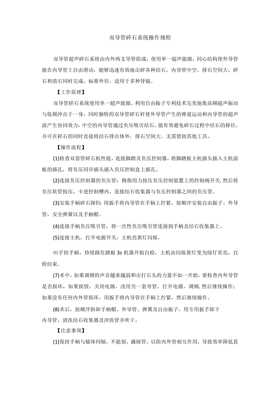 手术室双导管碎石系统操作规程.docx_第1页