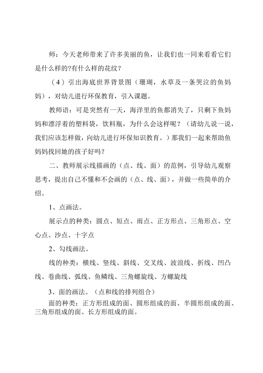 幼儿园大班美术教案《各种各样的鱼》含反思.docx_第3页