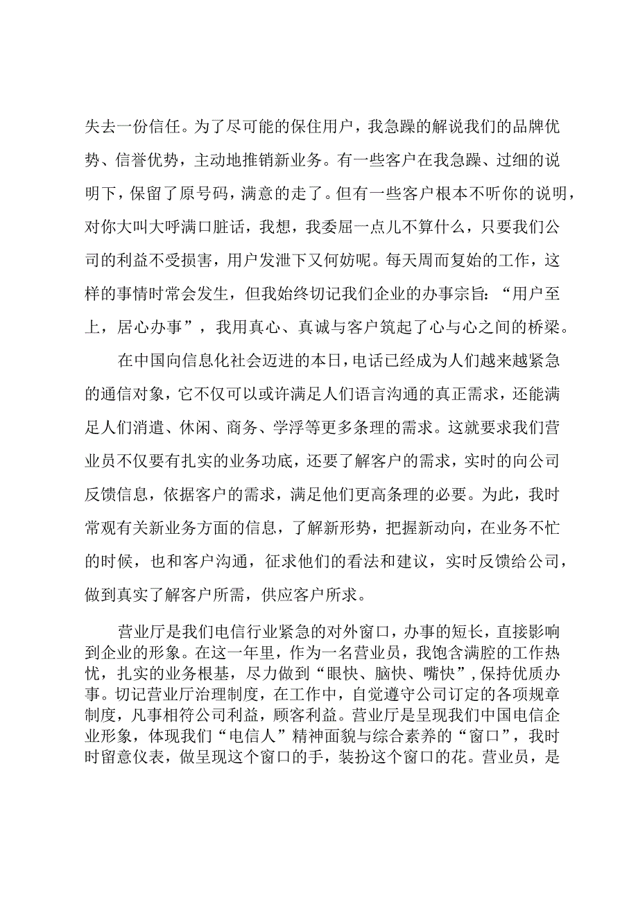 前台营业员工作总结.docx_第2页