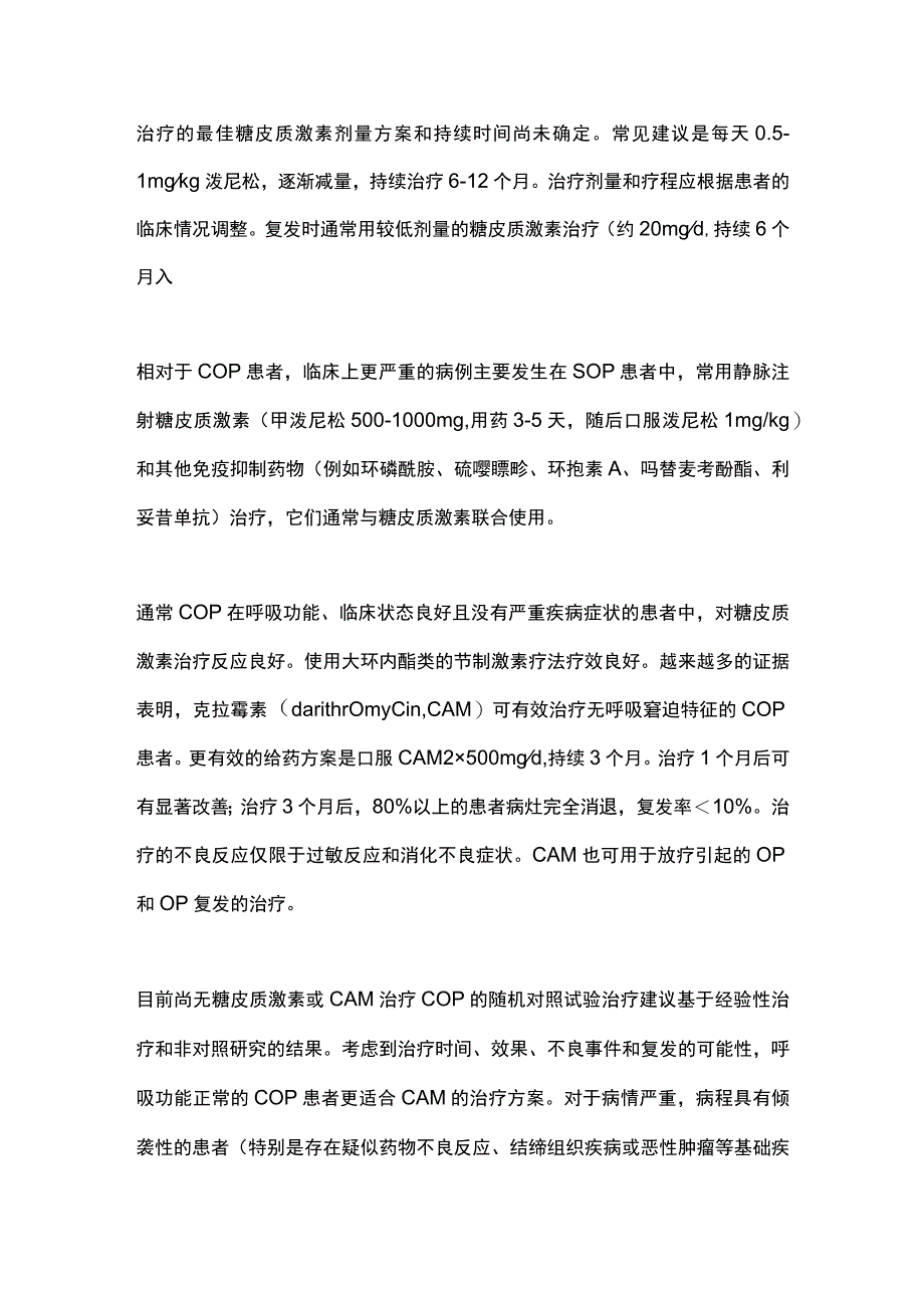 2023隐源性机化性肺炎的治疗和监测要点.docx_第2页