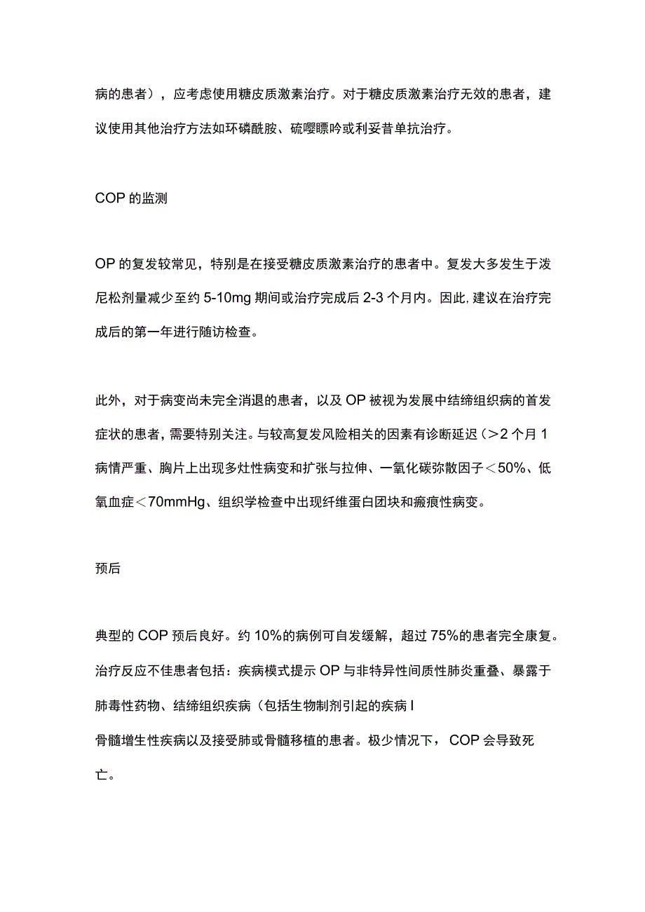 2023隐源性机化性肺炎的治疗和监测要点.docx_第3页