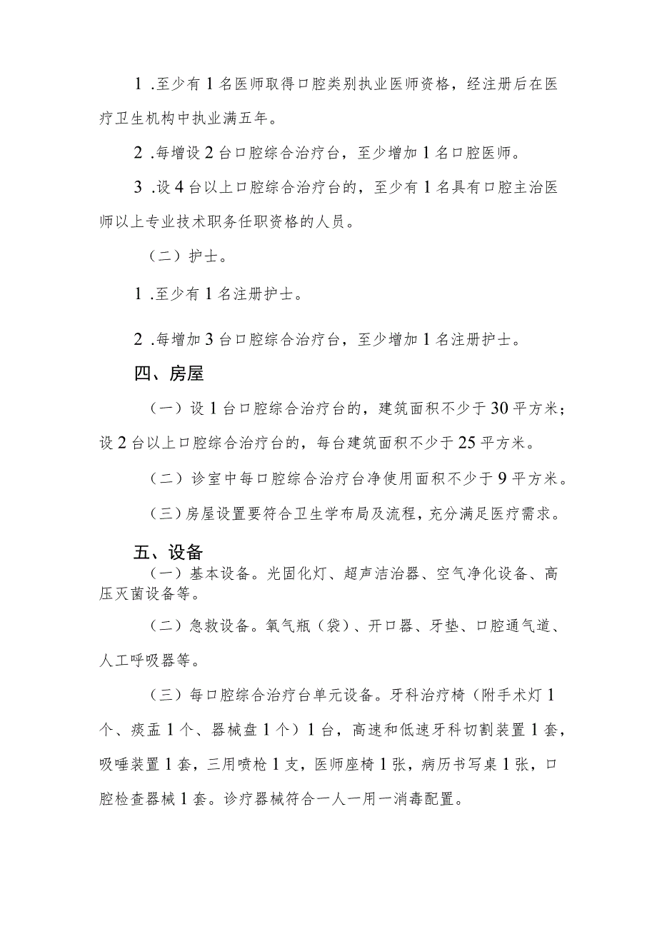 诊所基本标准（2022年版）.docx_第3页