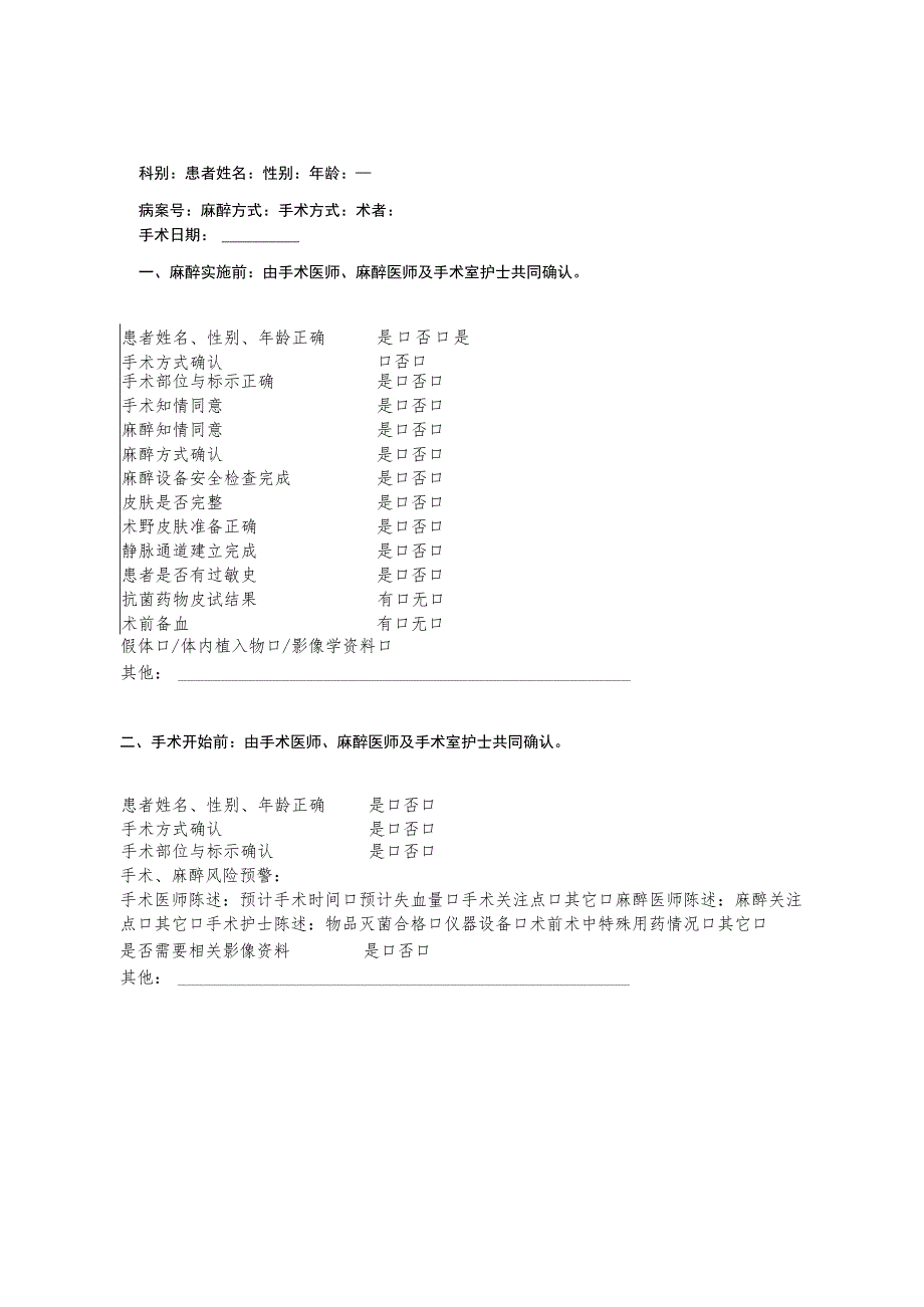 手术安全核查制度及手术安全核查表.docx_第3页