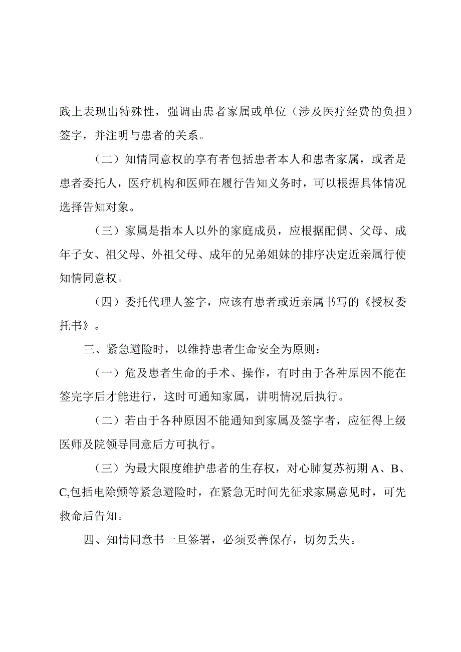 重症医学科知情同意制度.docx_第3页