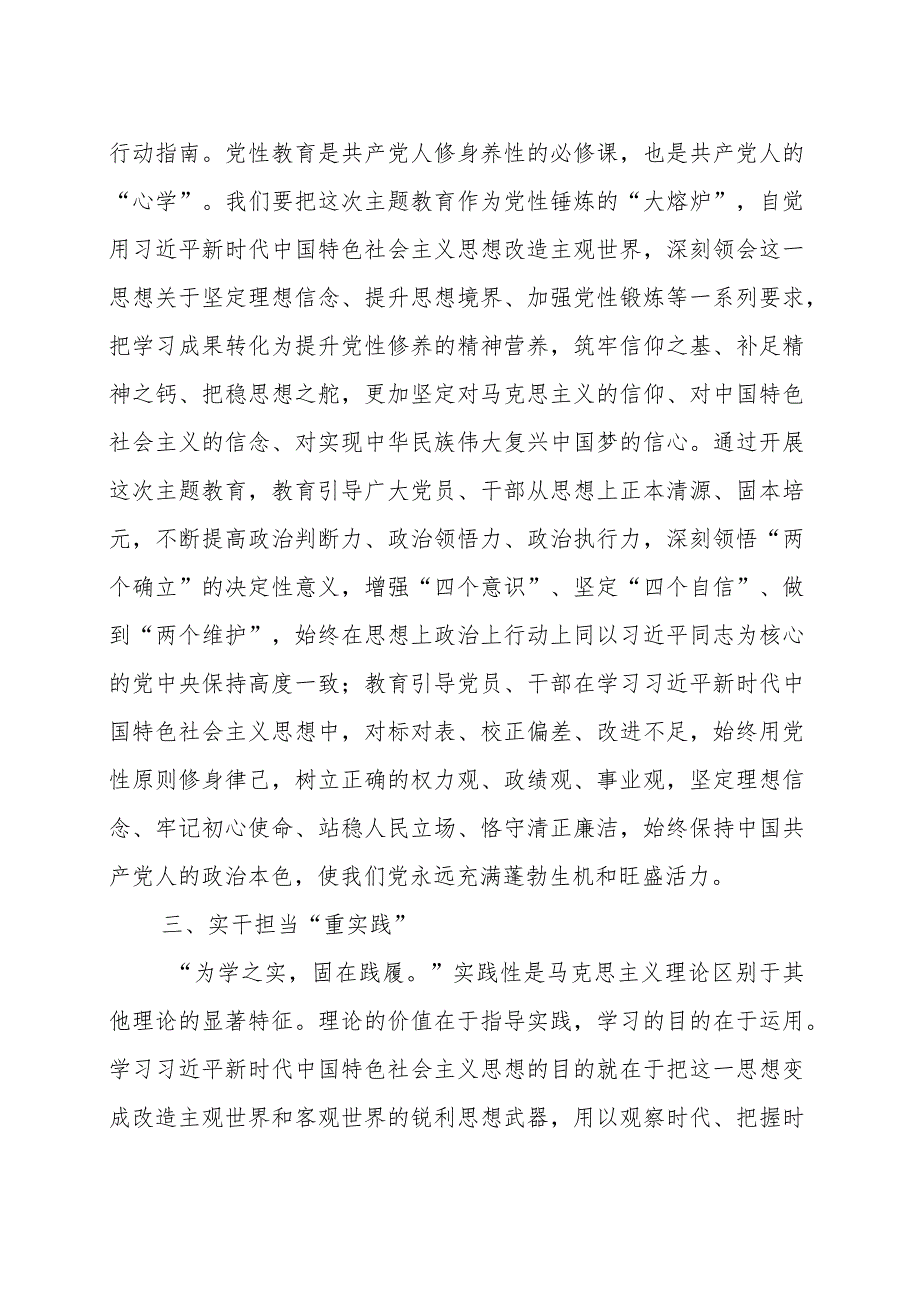 牢牢把握“学思想、强党性、重实践、建新功”的总要求范文（三篇）.docx_第3页