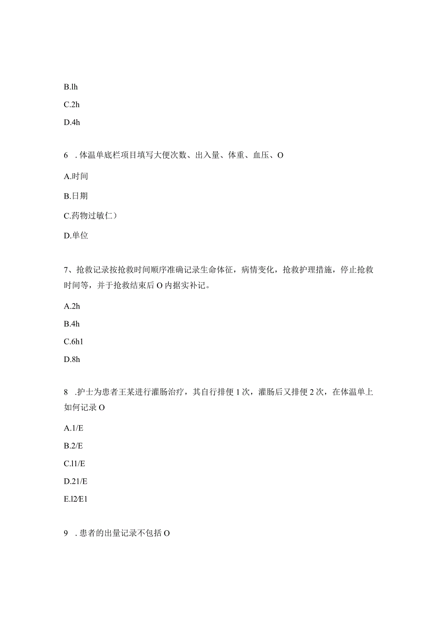 《护理病历书写规范考核》试题.docx_第2页