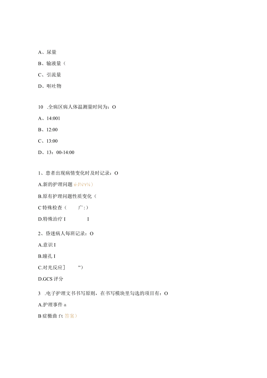 《护理病历书写规范考核》试题.docx_第3页