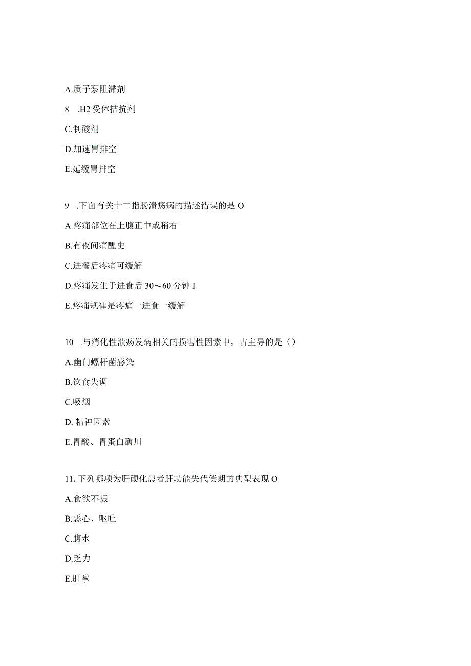 消化系统疾病及护理习题.docx_第3页