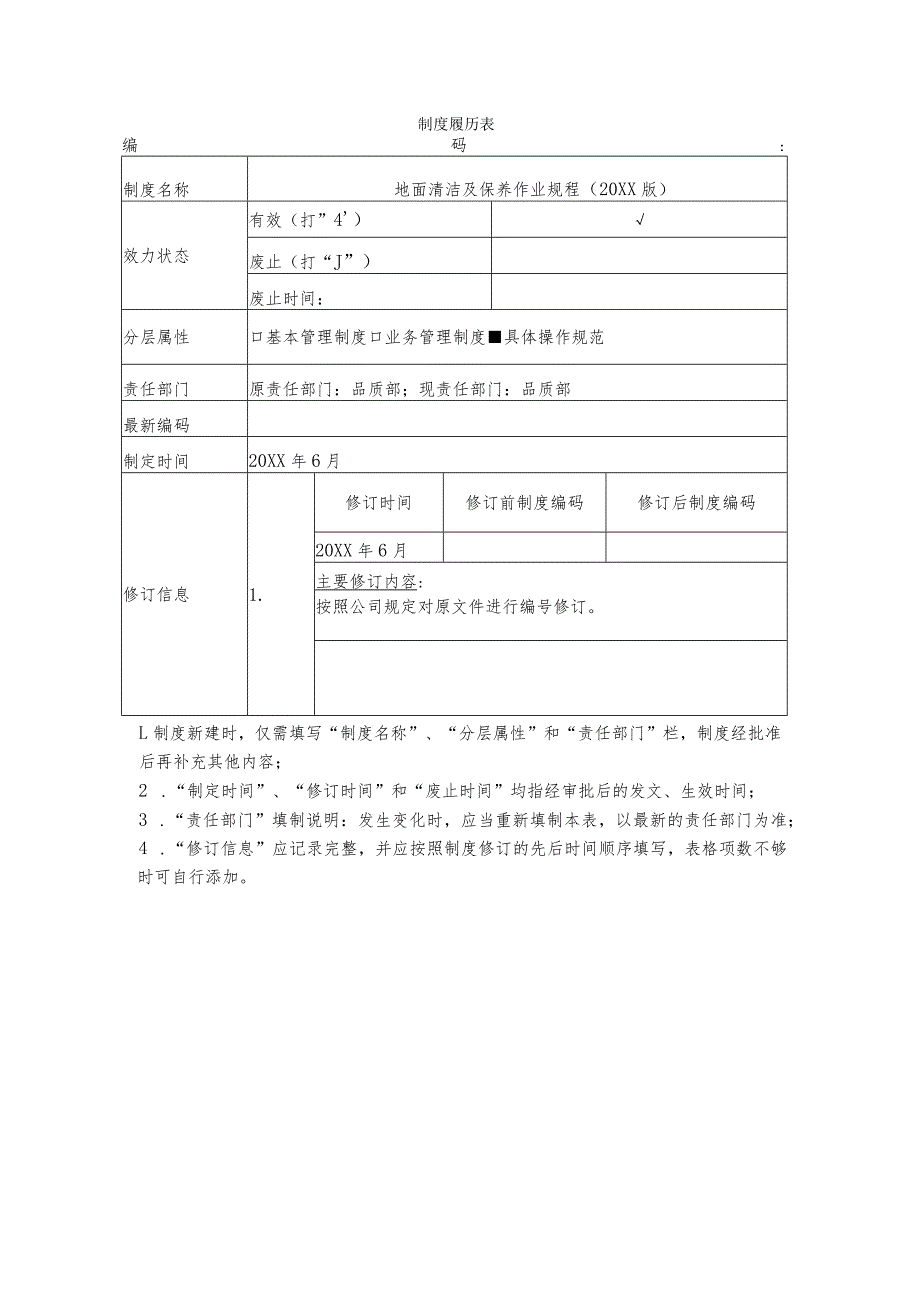 物业地面清洁及保养作业规程.docx_第1页