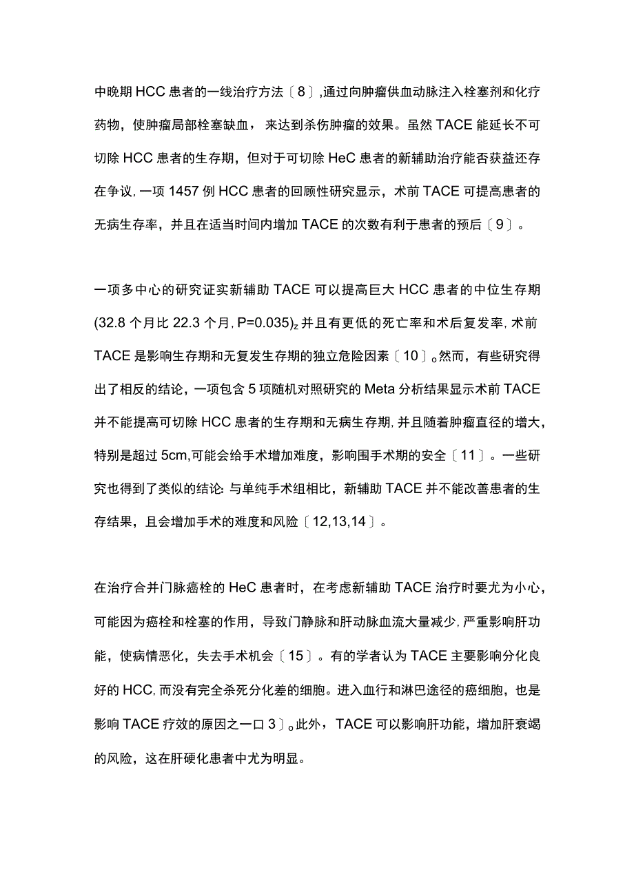 2023肝细胞肝癌的新辅助治疗.docx_第3页