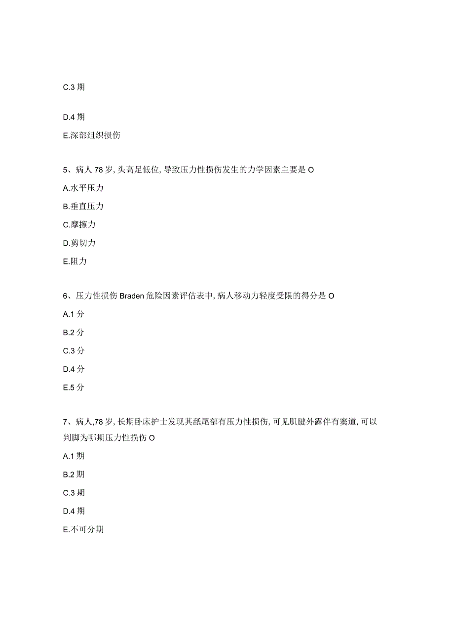 2023年压力性损伤制度培训考核试题.docx_第2页