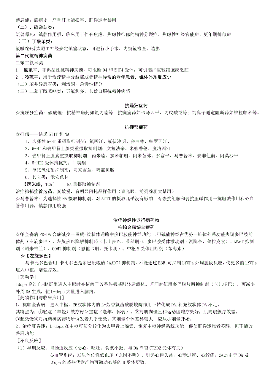 中枢神经系统药理学讲解（2023年）.docx_第3页