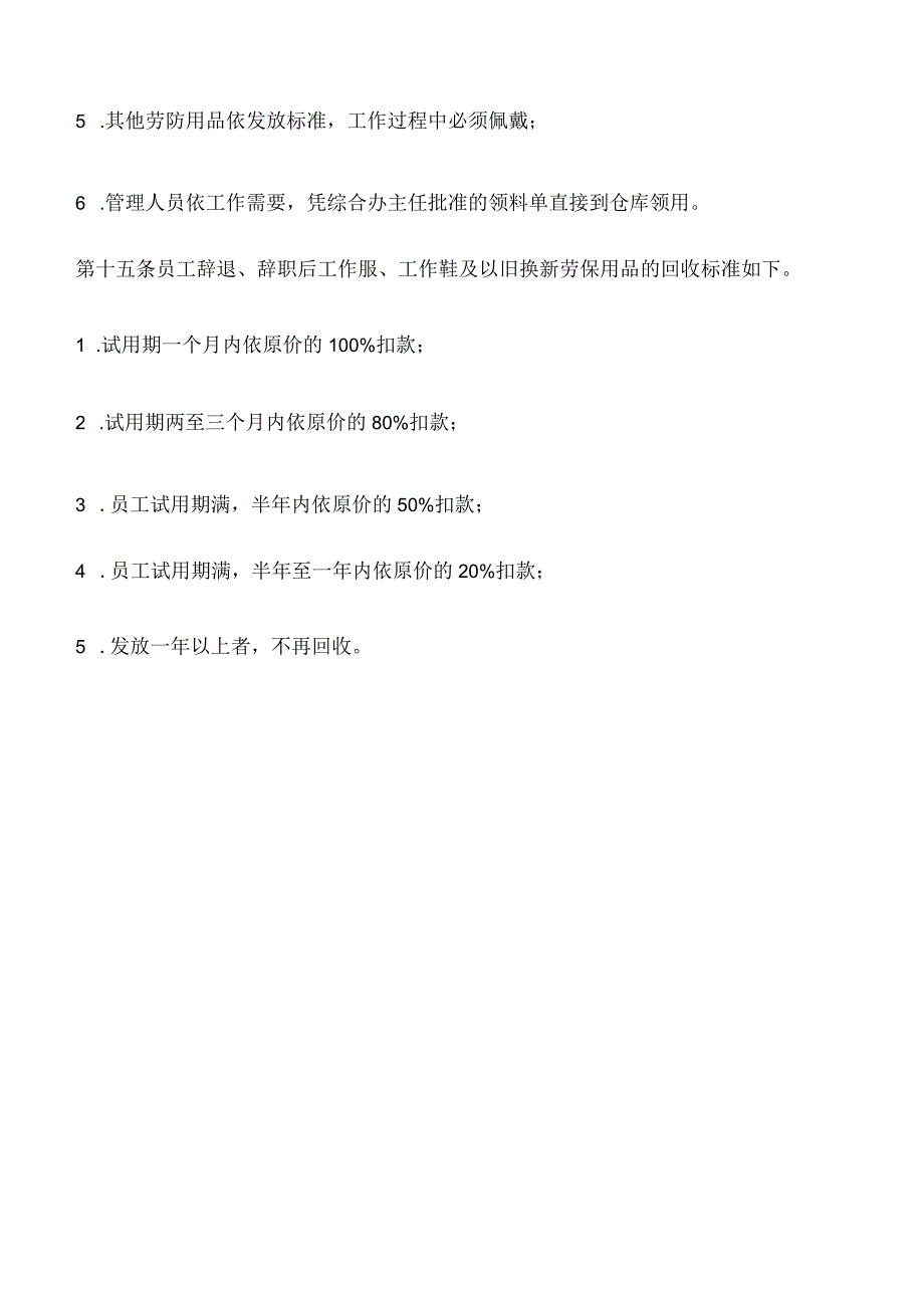 劳保用品发放及使用制度.docx_第3页