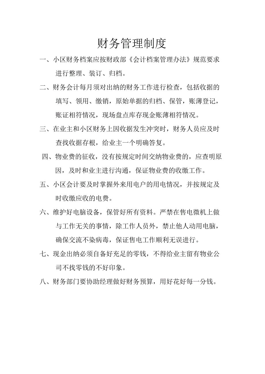 财务管理制度.docx_第1页