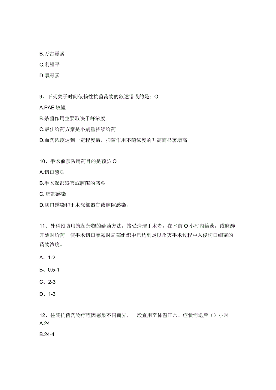 2023年抗菌药物专项培训考核试题.docx_第3页