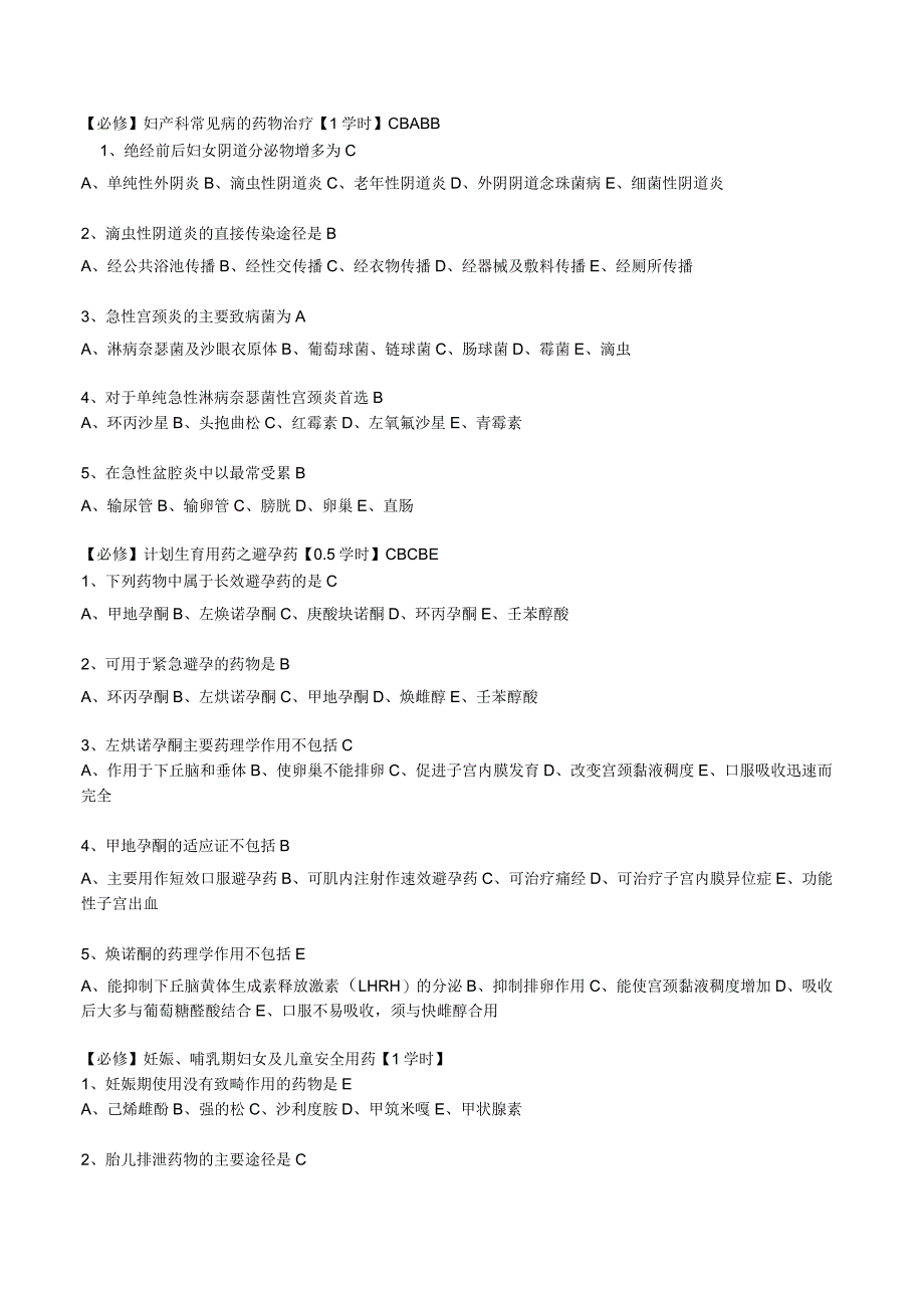 乡医考试试卷及答案 (4).docx_第1页