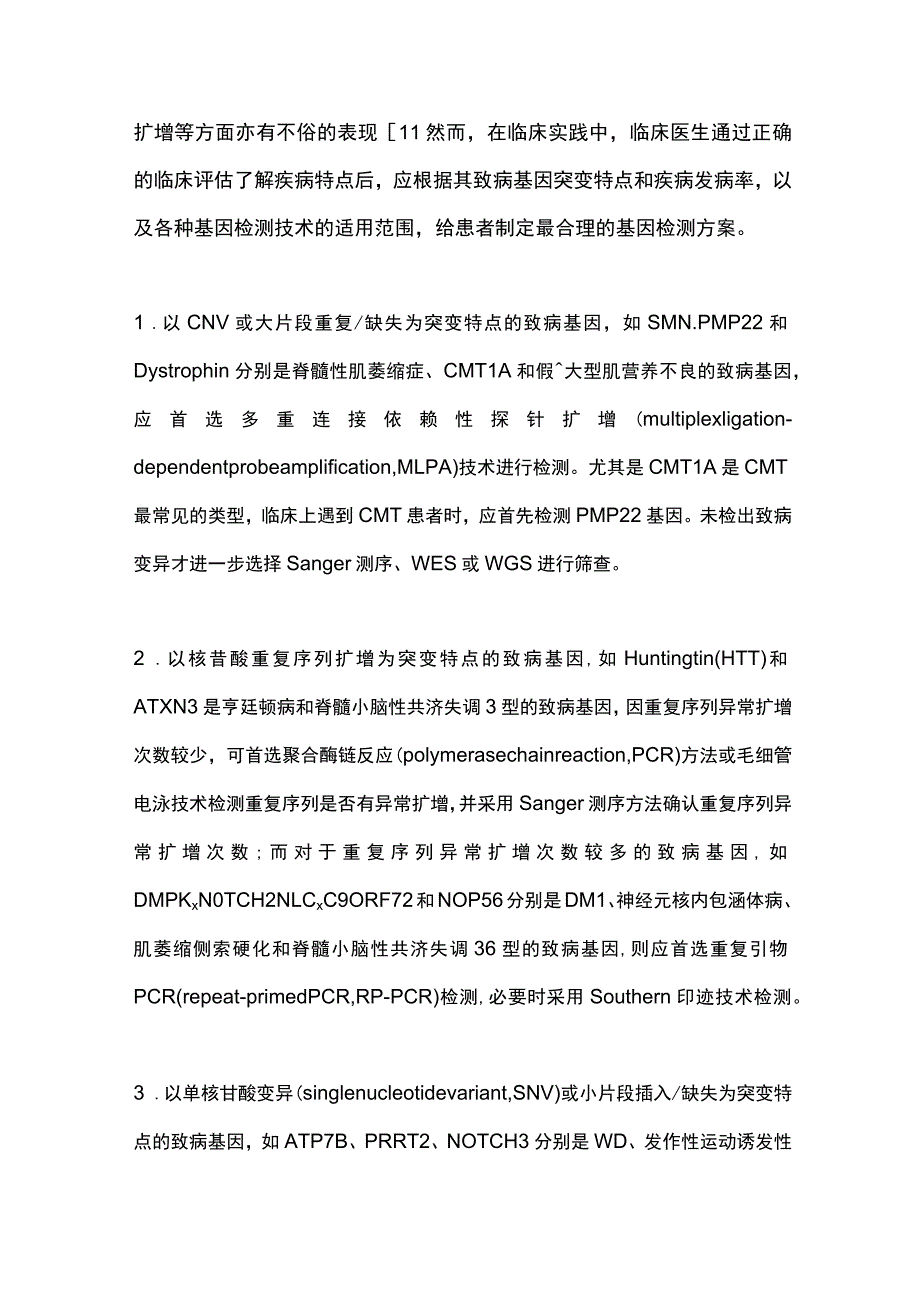 2023神经遗传病基因诊断的困境与对策.docx_第3页