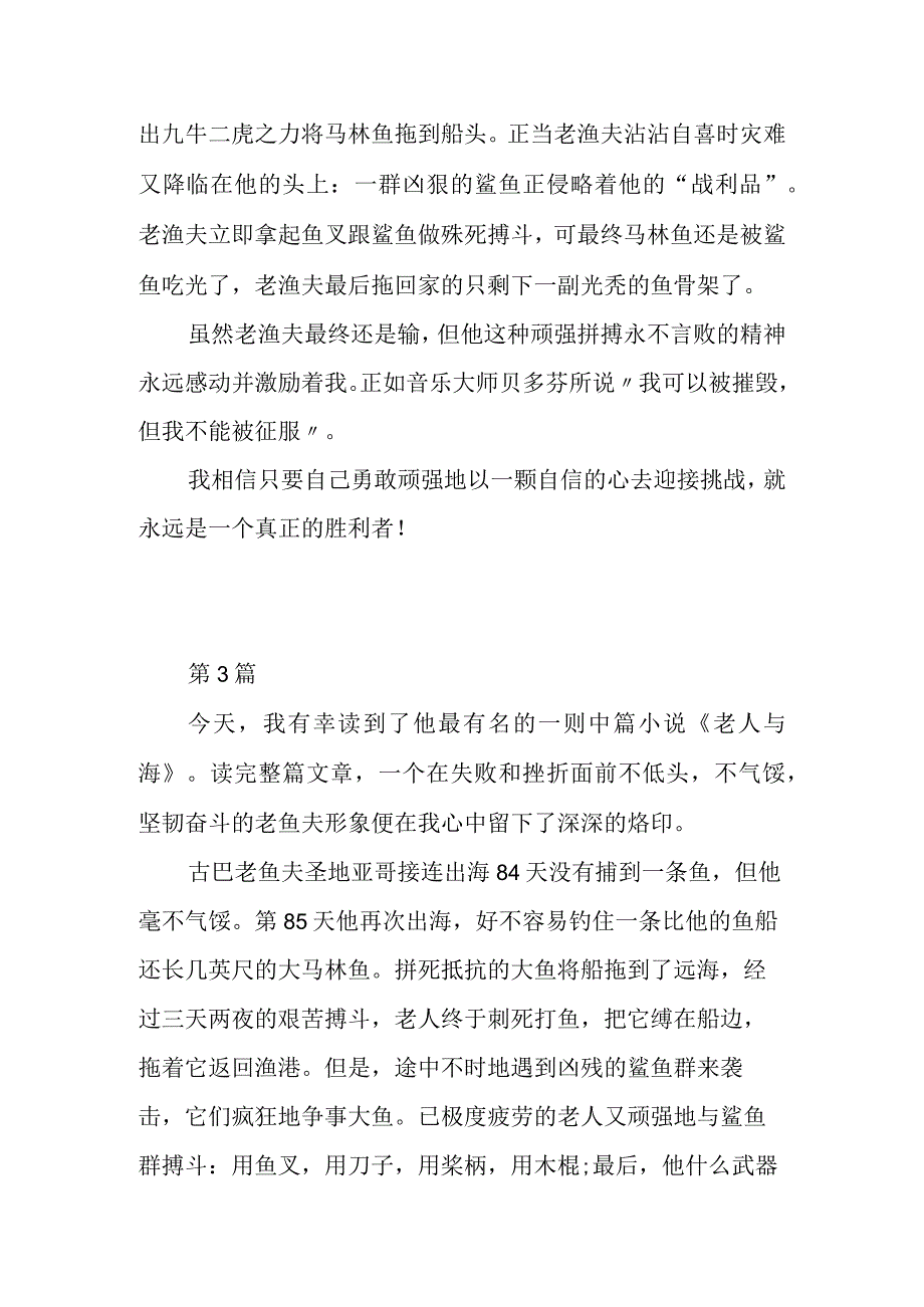 《老人与海》读后感5篇.docx_第3页