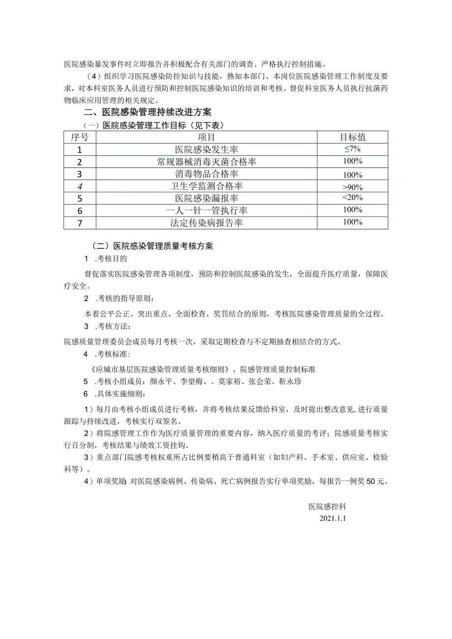 医院感染质量与安全管理.docx_第2页