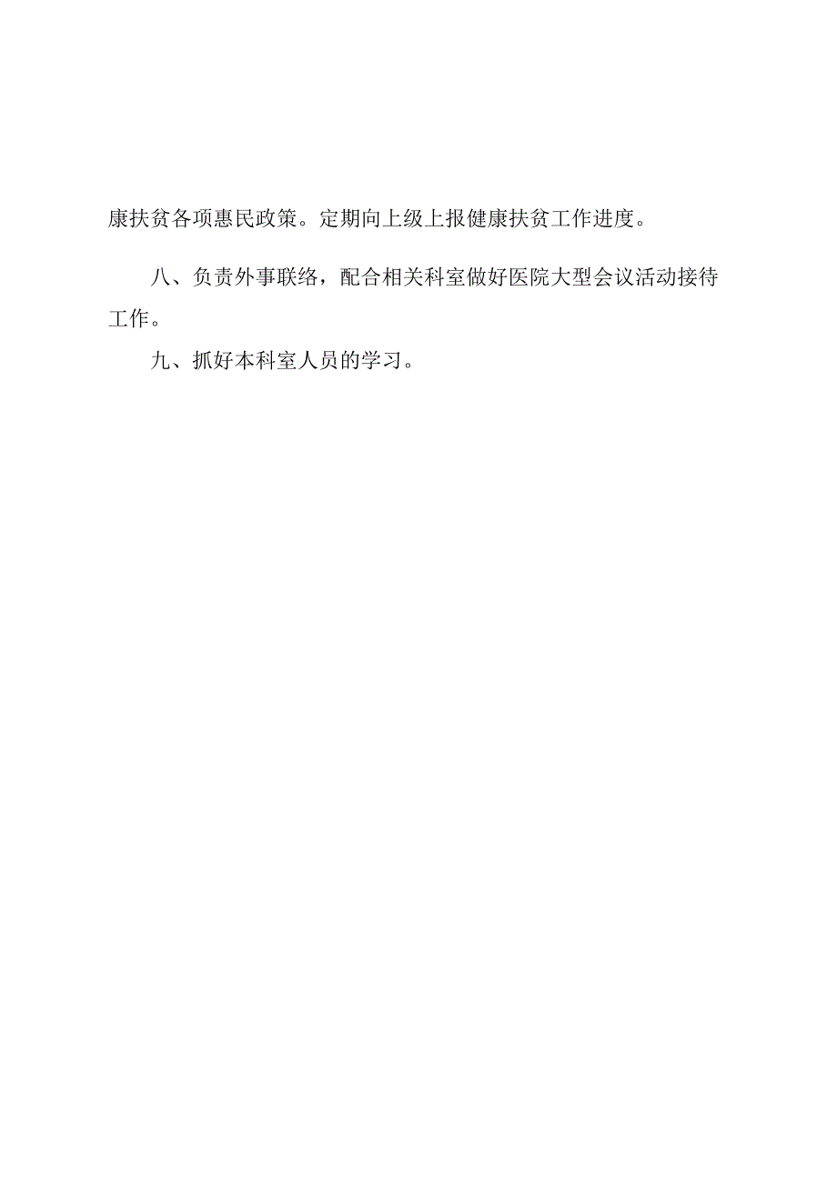 外联办主任岗位职责.docx_第2页