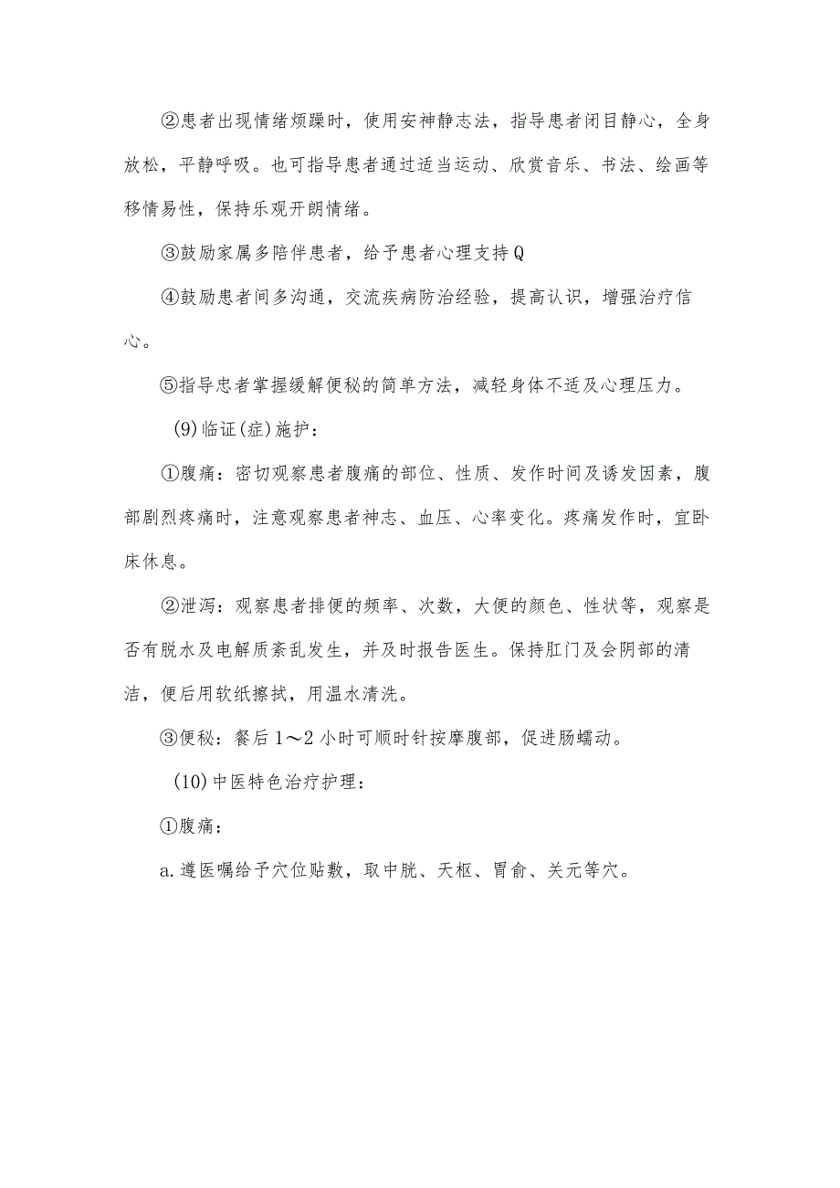 大肠息肉（结肠息肉）中医护理常规.docx_第3页