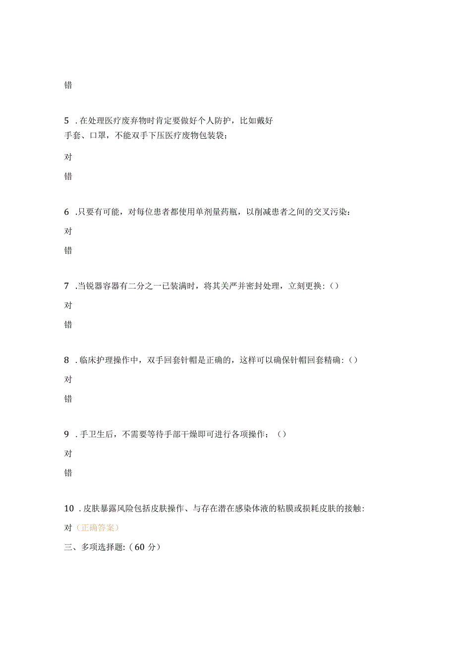 安全注射试题及答案 .docx_第2页