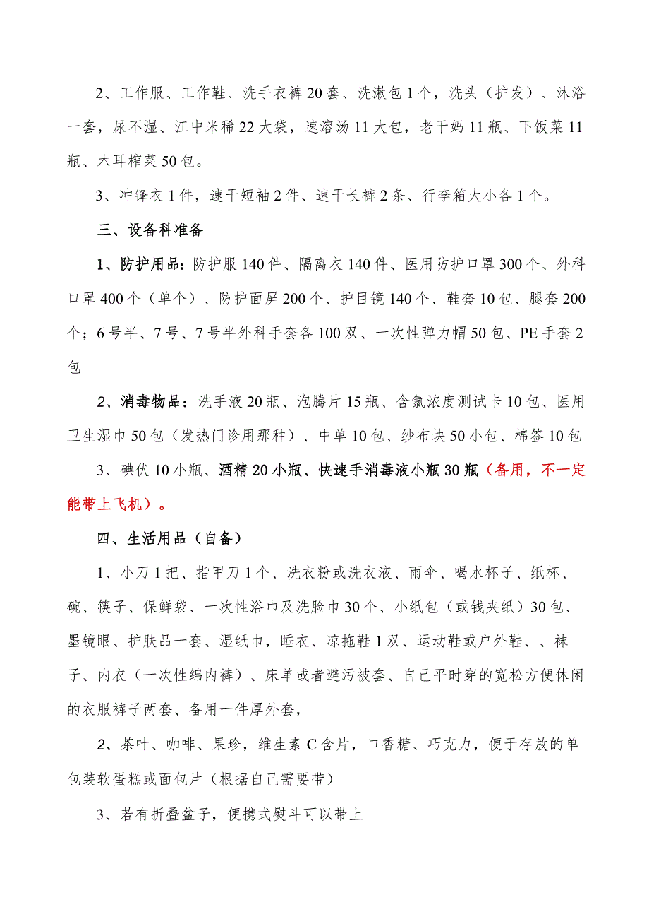 医院外出支援医疗队物资准备清单.docx_第2页