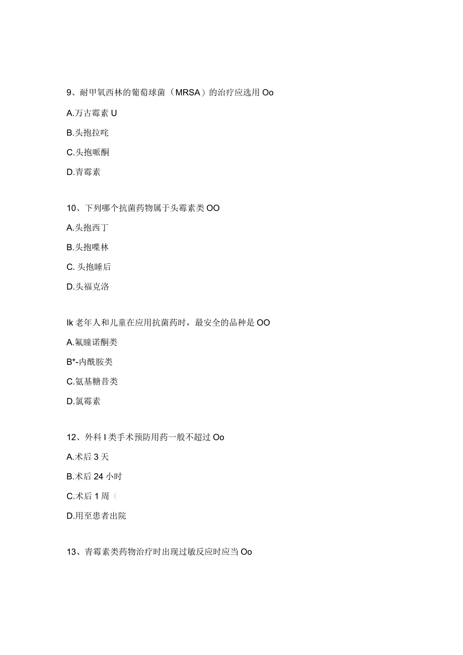 2023年抗菌药物临床应用考试题.docx_第3页