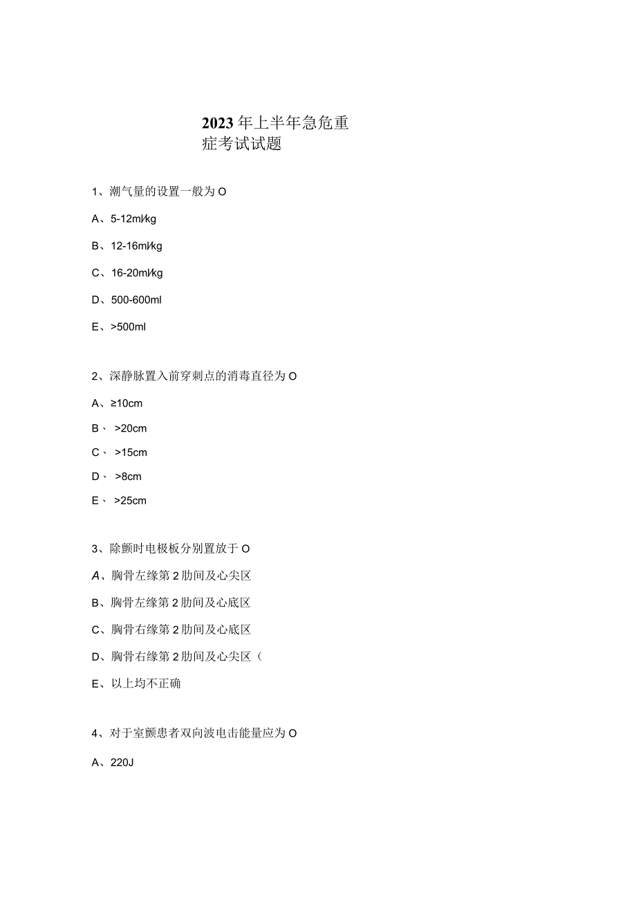 2023年上半年急危重症考试试题.docx_第1页