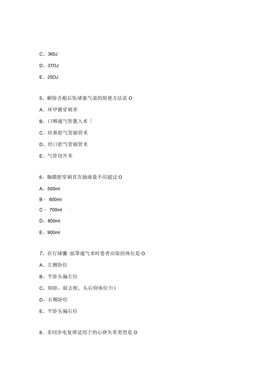 2023年上半年急危重症考试试题.docx_第3页