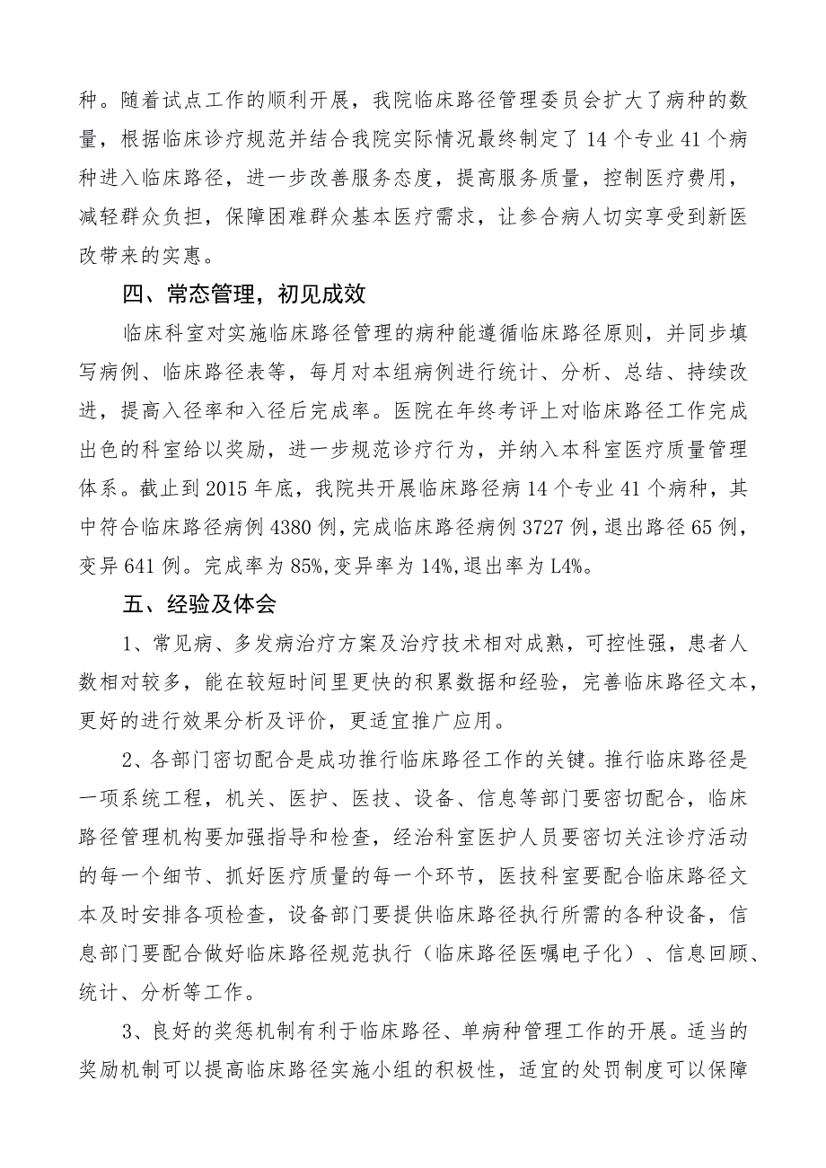 XX医院临床路径工作总结.docx_第2页