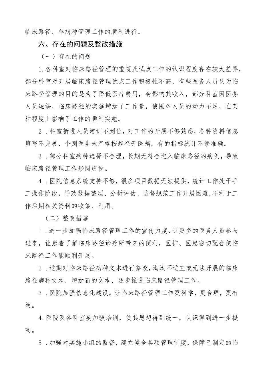 XX医院临床路径工作总结.docx_第3页