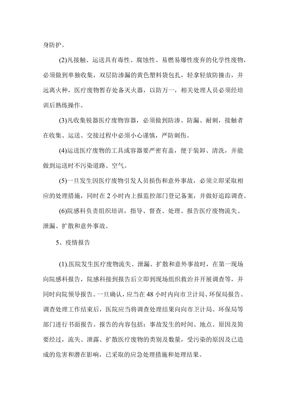 医疗废物流失、泄漏、扩散应急预案.docx_第2页