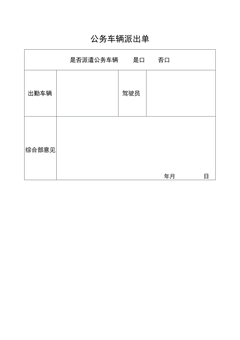 出差申请表(更新）.docx_第2页