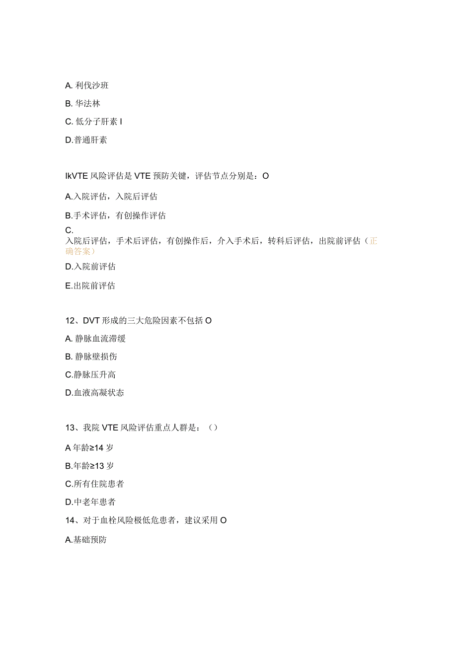 病历书写规范及VTE相关知识考试试题.docx_第3页