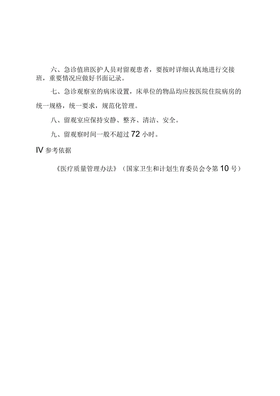 急诊观察室工作制度.docx_第2页