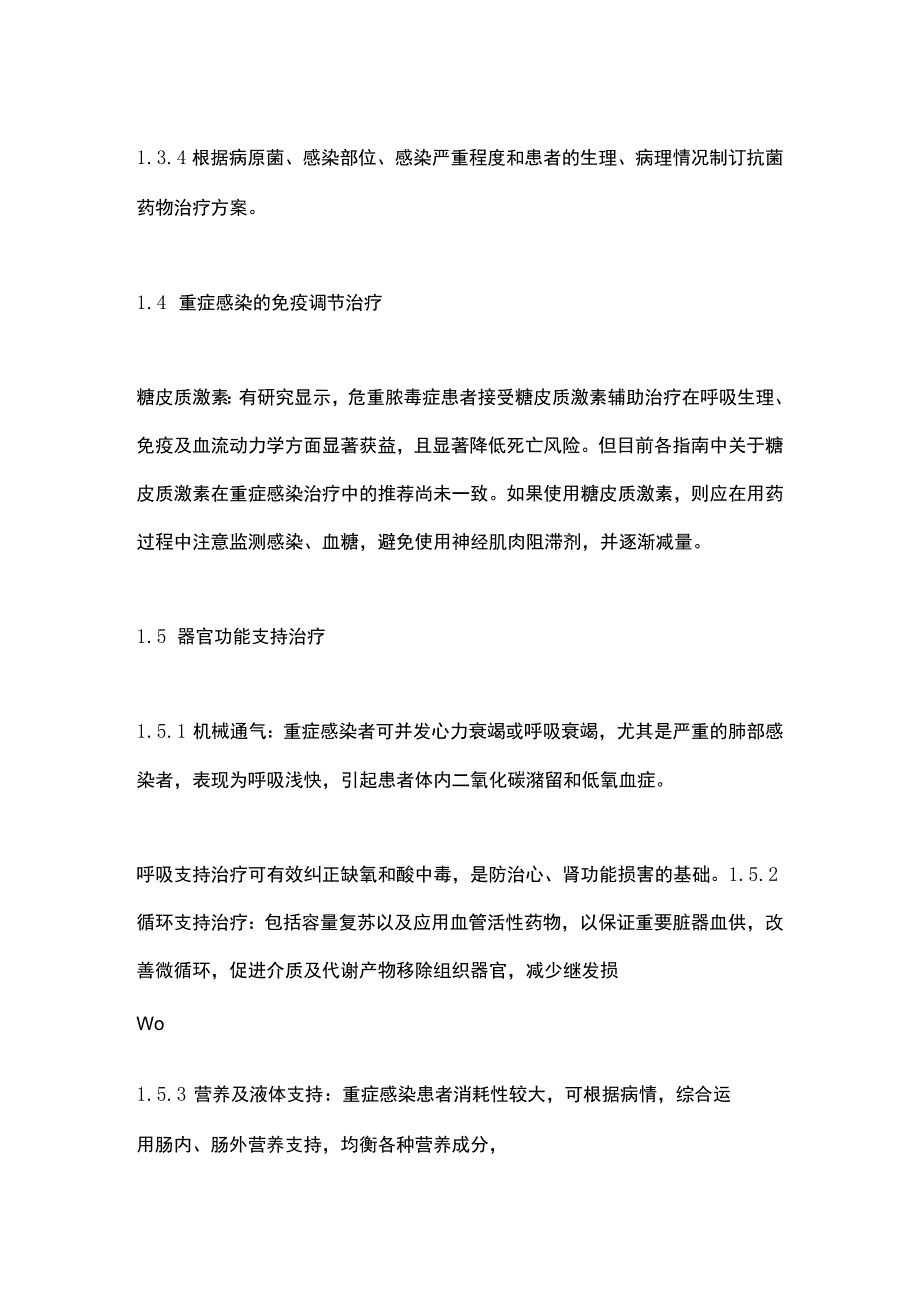 2023重症感染的规范化治疗.docx_第2页