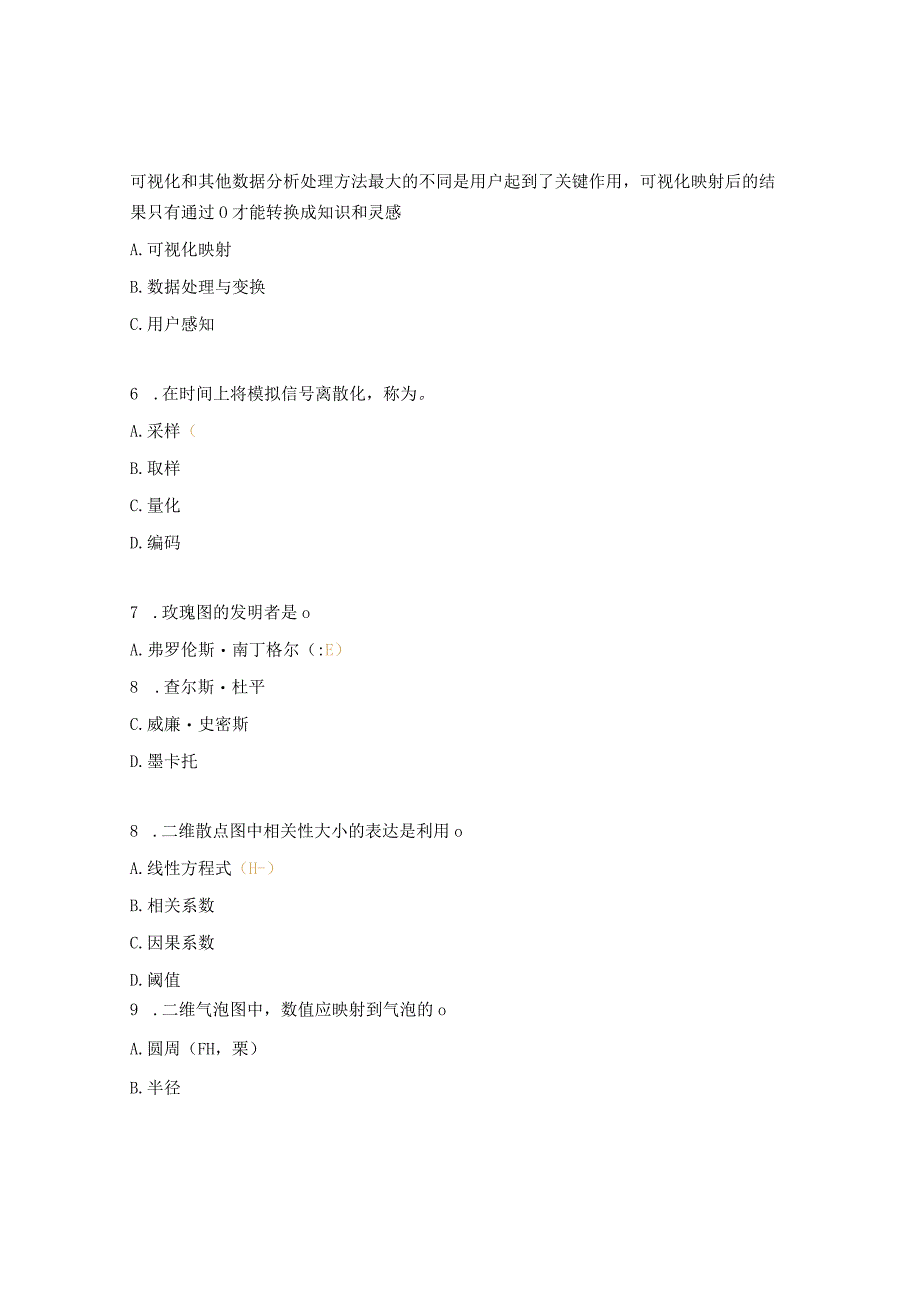 数据可视化模拟题.docx_第2页