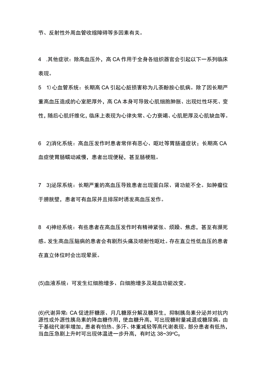 2023嗜铬细胞瘤及副神经节瘤诊断要点.docx_第2页