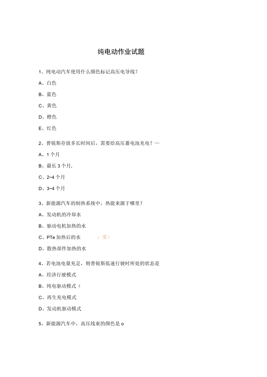 纯电动作业试题.docx_第1页