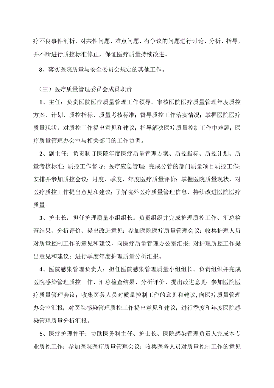 护理质量与安全管理方案.docx_第2页