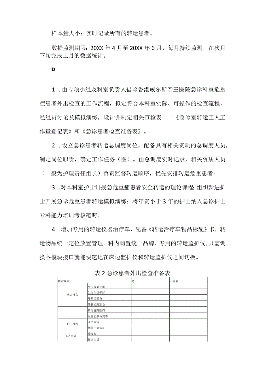 急诊科运用PDCA循环缩短急诊室危重患者外出检查准备时间.docx_第3页