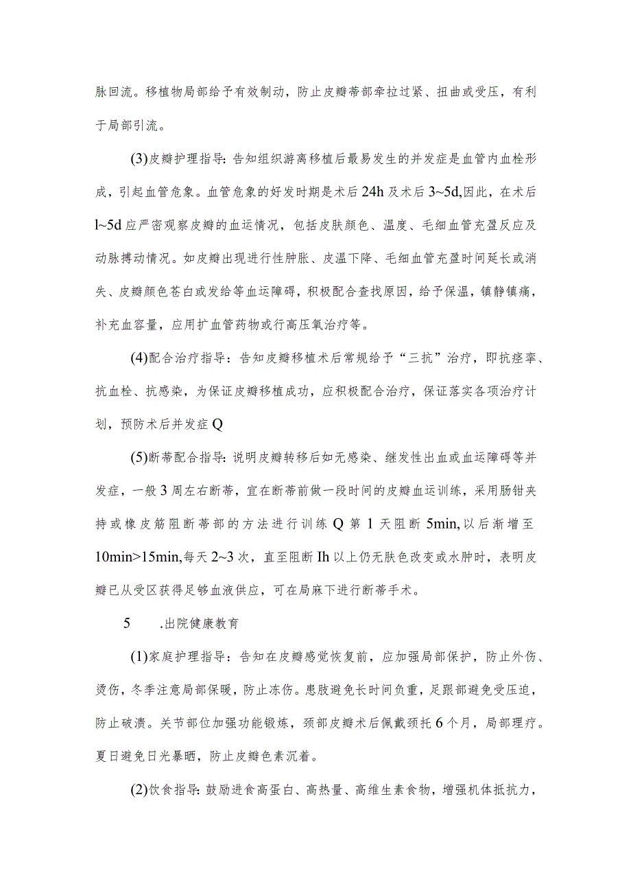 皮瓣移植手术病人健康教育.docx_第3页