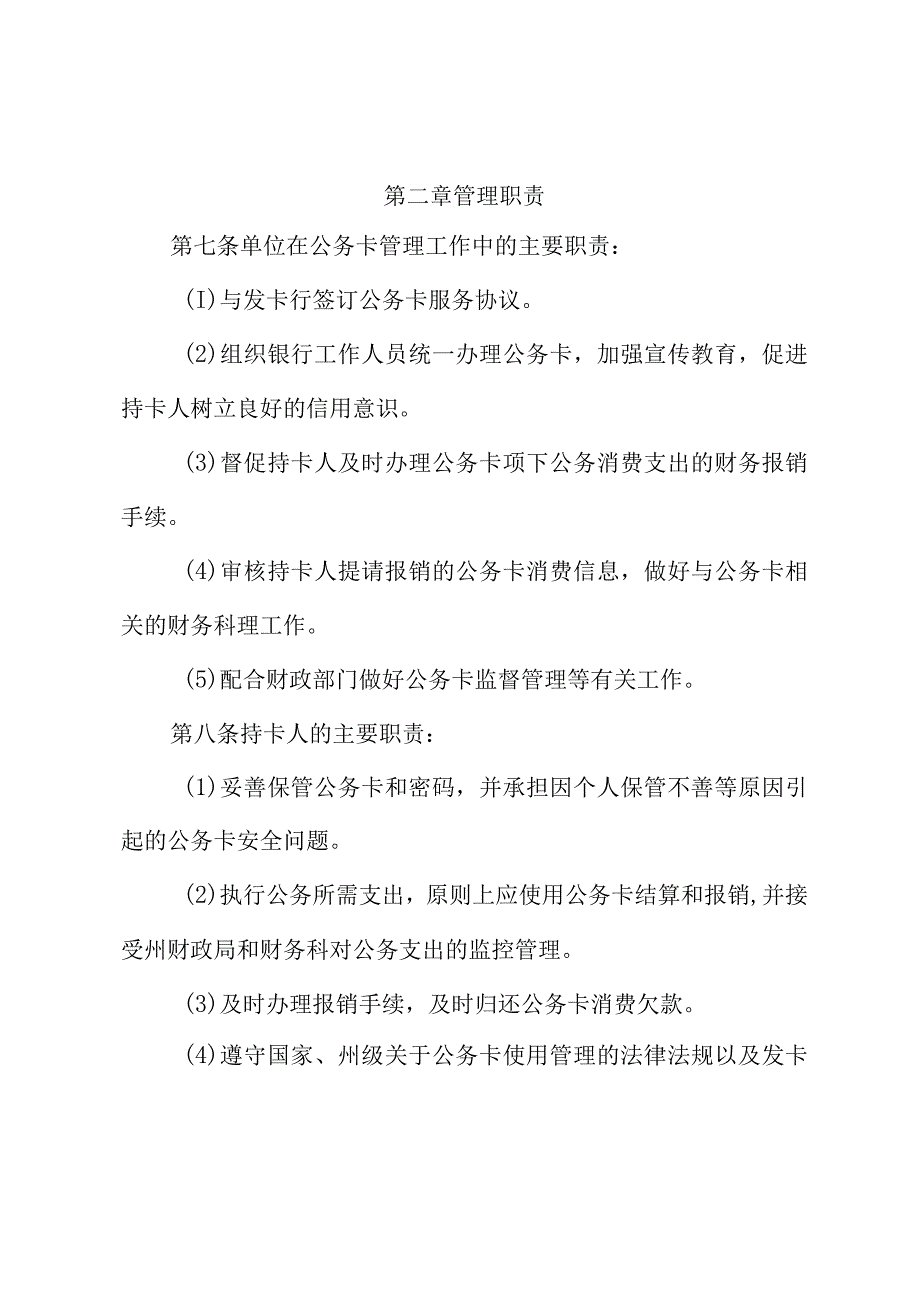 医院内部风险控制评估及监督评价管理办法.docx_第2页