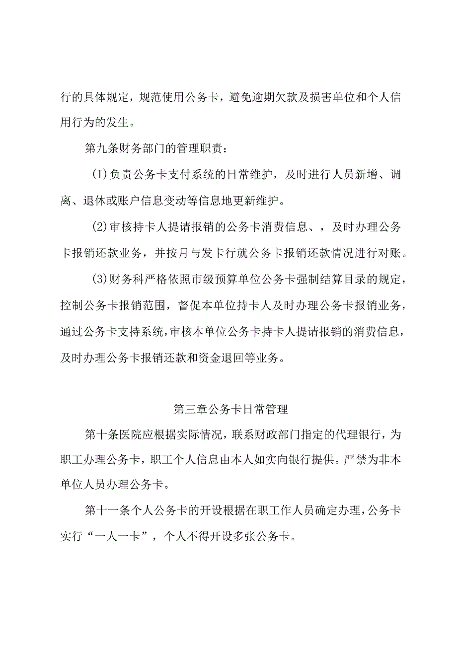 医院内部风险控制评估及监督评价管理办法.docx_第3页