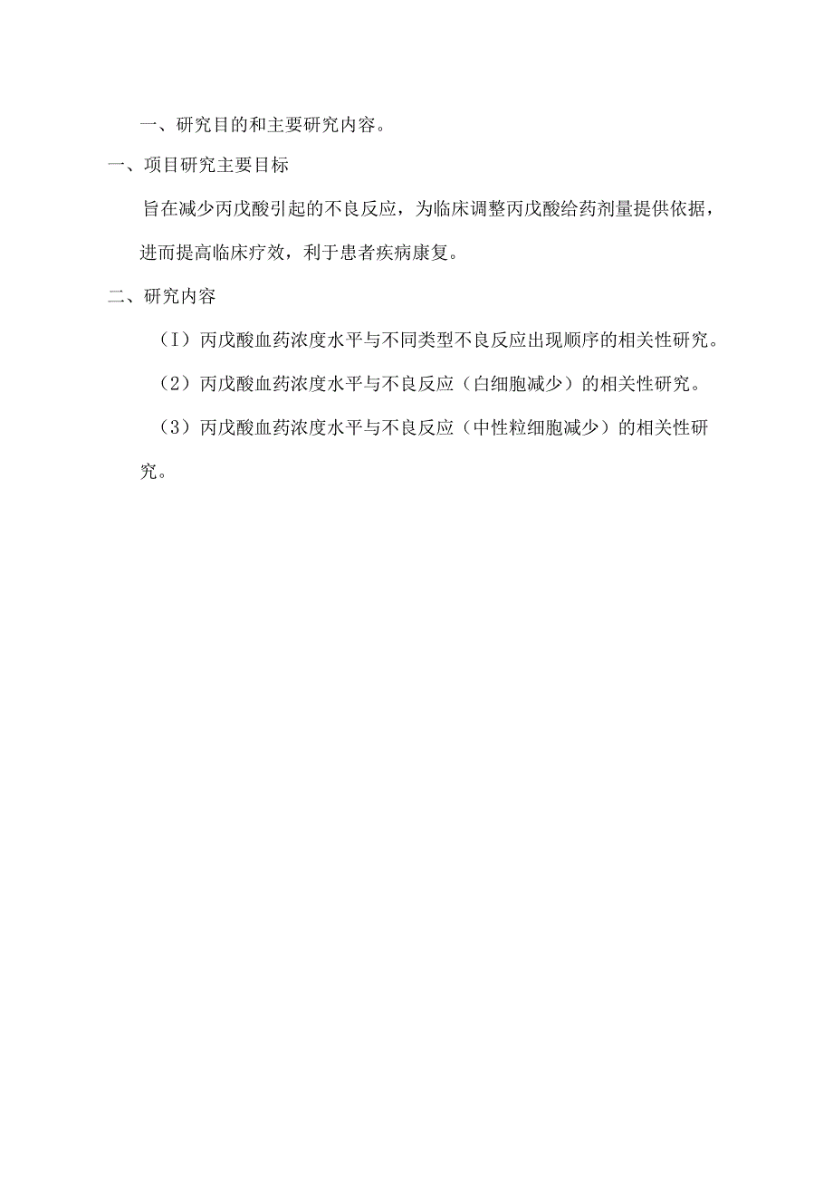 医院科研课题申报书模板.docx_第2页