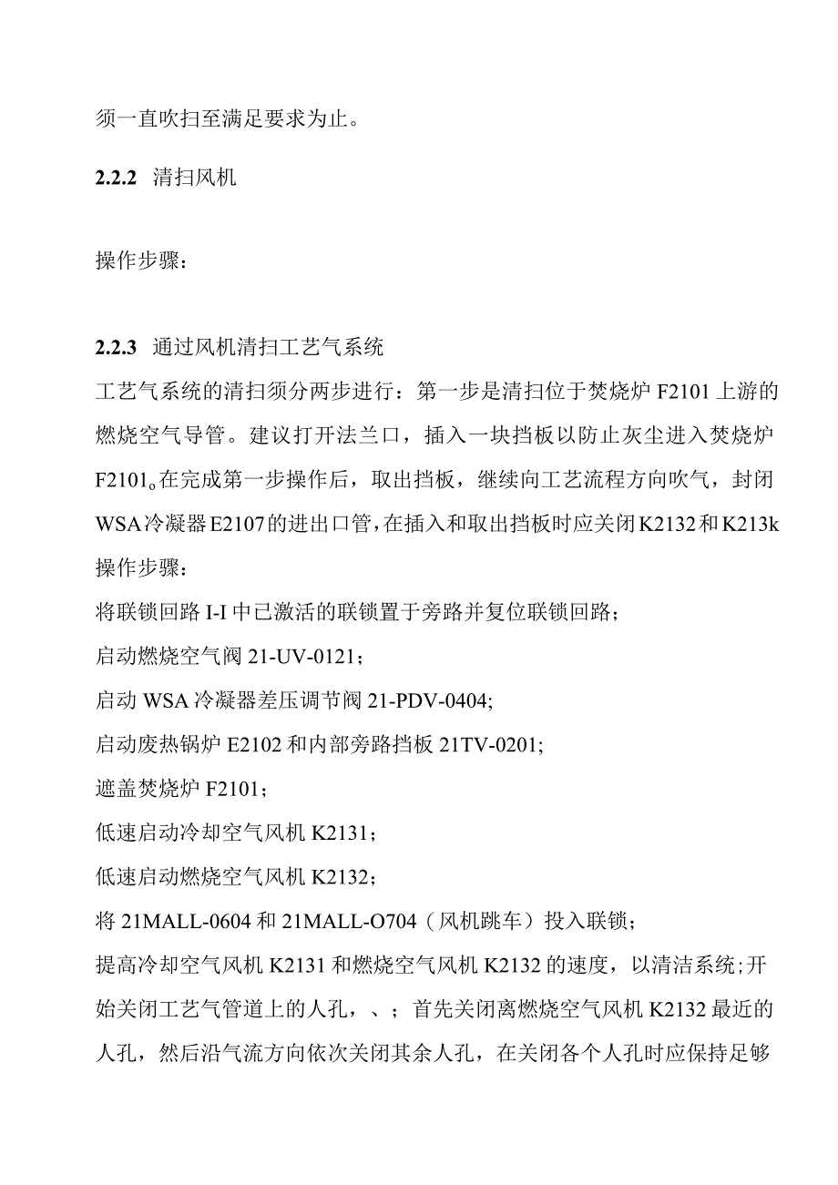 净化车间硫回收操作规程.docx_第2页