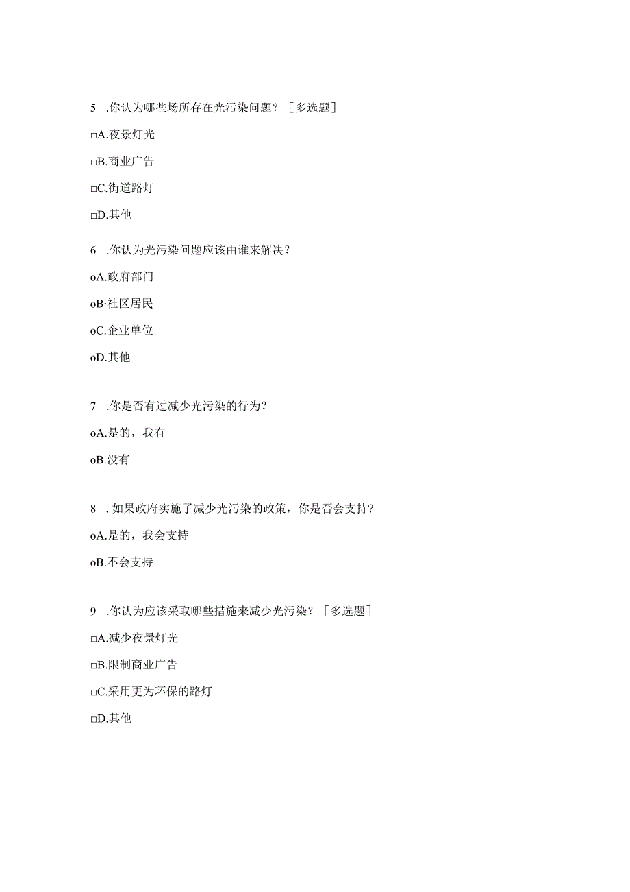 光污染对生活的影响调查题.docx_第2页