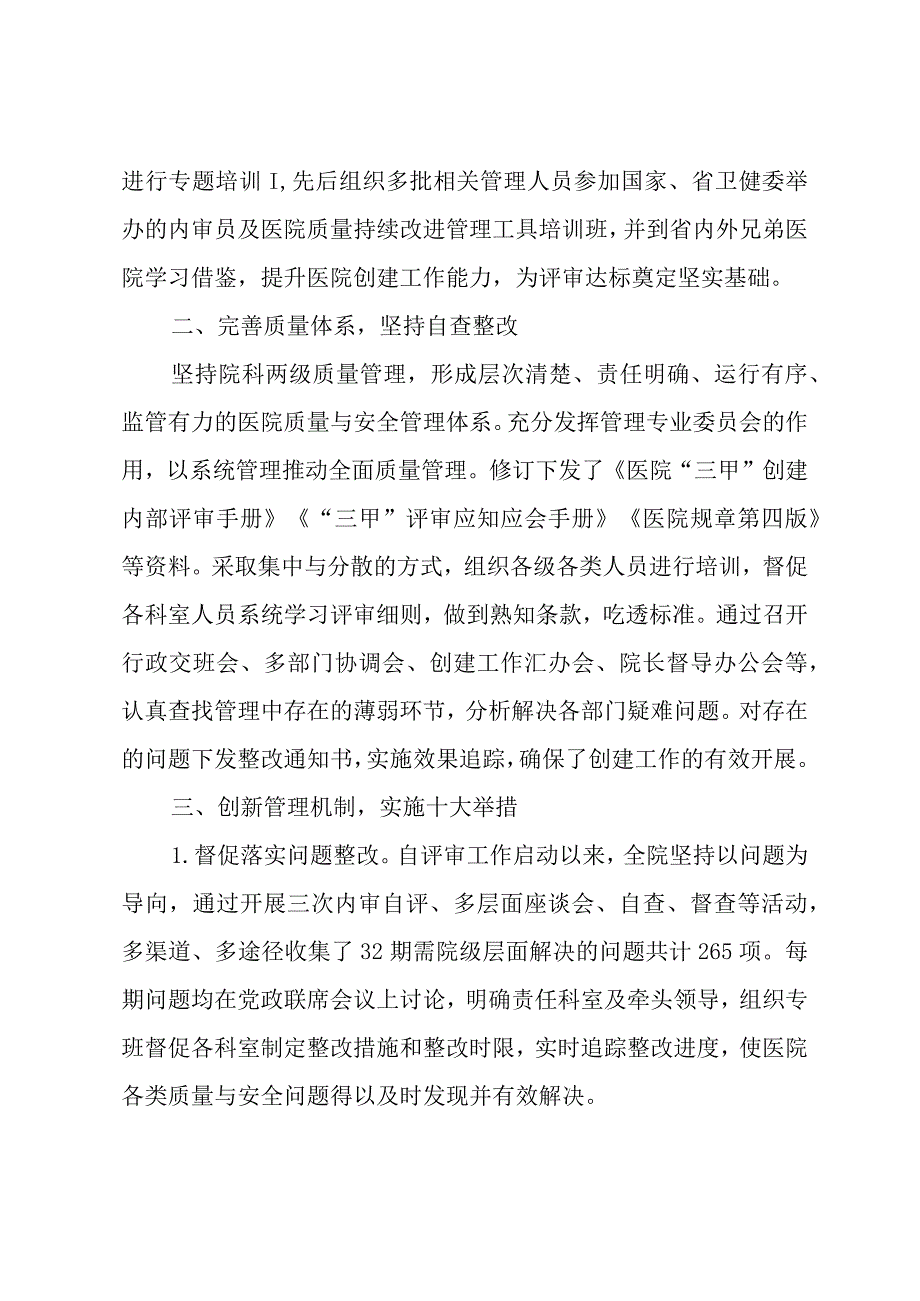 创建“三甲”医院经验分享.docx_第2页