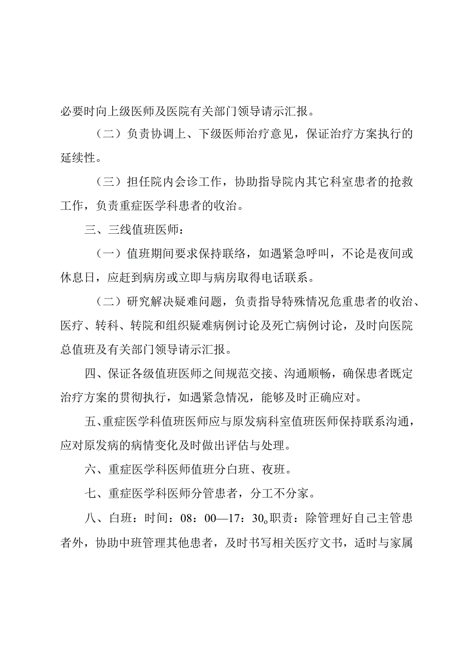 重症医学科医师值班制度.docx_第2页